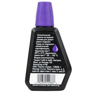 Краска штемпельная TRODAT, фиолетовая, 28 мл, на водной основе, 7011ф - фото 2610011
