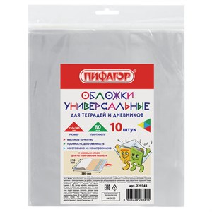 Обложки ПП для тетрадей и дневников, КОМПЛЕКТ 10 шт., КЛЕЙКИЙ КРАЙ, 80 мкм, 210х380 мм, прозрачные, ПИФАГОР, 229343 - фото 2624529