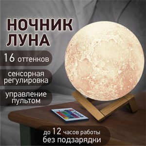 Ночник / детский светильник / LED лампа "Лунная ночь", 16 цветов, d=15 см, с пультом, DASWERK, 237952 - фото 2637207