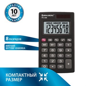 Калькулятор карманный BRAUBERG PK-408-BK (97x56 мм), 8 разрядов, двойное питание, ЧЕРНЫЙ, 250517 - фото 2639496