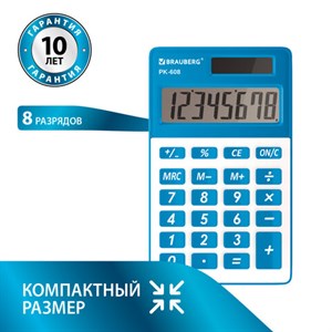 Калькулятор карманный BRAUBERG PK-608-BU (107x64 мм), 8 разрядов, двойное питание, СИНИЙ, 250519 - фото 2639525