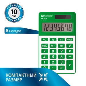 Калькулятор карманный BRAUBERG PK-608-GN (107x64 мм), 8 разрядов, двойное питание, ЗЕЛЕНЫЙ, 250520 - фото 2639554