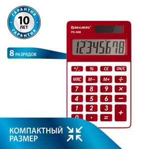 Калькулятор карманный BRAUBERG PK-608-WR (107x64 мм), 8 разрядов, двойное питание, БОРДОВЫЙ, 250521 - фото 2639557