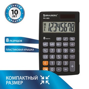 Калькулятор карманный BRAUBERG PK-865-BK (120x75 мм), 8 разрядов, двойное питание, ЧЕРНЫЙ, 250524 - фото 2639591