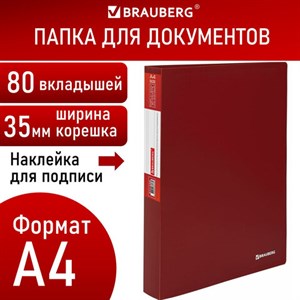 Папка 80 вкладышей BRAUBERG "Office", красная, 0,8 мм, 271332 - фото 2645409