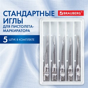 Иглы для пистолета-маркиратора, стандартные, КОМПЛЕКТ 5 шт., BRAUBERG, 291045 - фото 2649938