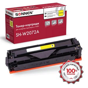 Картридж лазерный SONNEN (SH-W2072A) для HP CLJ 150/178 ВЫСШЕЕ КАЧЕСТВО, желтый, 700 страниц, 363968 - фото 2659145