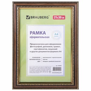 Рамка 21х30 см, пластик, багет 30 мм, BRAUBERG "HIT4", миндаль с двойной позолотой, стекло, 390995 - фото 2659378