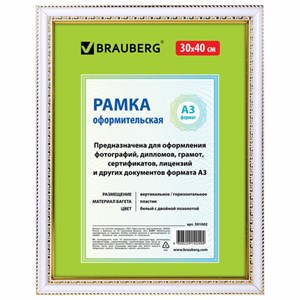 Рамка 30х40 см, пластик, багет 30 мм, BRAUBERG "HIT4", белая с двойной позолотой, стекло, 391002 - фото 2659382