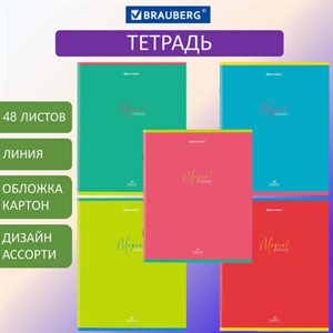 Тетрадь А5 48 л. BRAUBERG скоба, линия, обложка картон, "Magical Colors" (микс в спайке), 404385 - фото 2665204