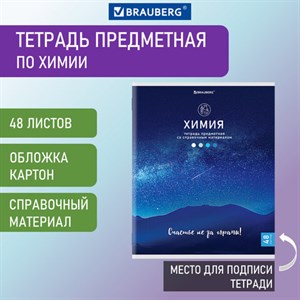 Тетрадь предметная "КЛАССИКА NATURE" 48 л., обложка картон, ХИМИЯ, клетка, BRAUBERG, 404591 - фото 2666654