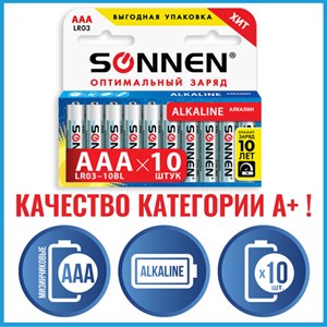 Батарейки КОМПЛЕКТ 10 шт, SONNEN Alkaline, AAA (LR03, 24А), алкалиновые, мизинчиковые, в коробке, 451089 - фото 2667687