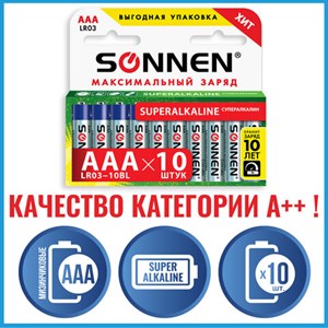 Батарейки КОМПЛЕКТ 10 шт., SONNEN Super Alkaline, AAA (LR03, 24А), алкалиновые, мизинчиковые, короб, 454232 - фото 2669869