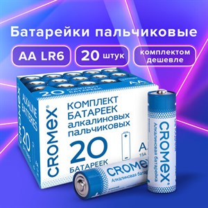 Батарейки алкалиновые "пальчиковые" КОМПЛЕКТ 20 шт., CROMEX Alkaline, АА (LR6,15А), в коробке, 455593 - фото 2670869