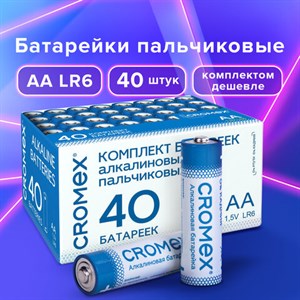 Батарейки алкалиновые "пальчиковые" КОМПЛЕКТ 40 шт., CROMEX Alkaline, АА (LR6,15А), в коробке, 455594 - фото 2670873