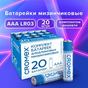Батарейки алкалиновые "мизинчиковые" КОМПЛЕКТ 20 шт., CROMEX Alkaline, ААА (LR03, 24А), в коробке, 455595 - фото 2670874