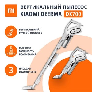 Пылесос вертикальный XIAOMI DEERMA DX700, 2 в 1, потребляемая мощность 600 Вт, контейнер 0,8 л, белый - фото 2672801