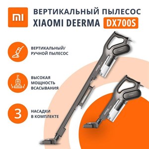 Пылесос вертикальный XIAOMI DEERMA DX700S, 2 в 1, потребляемая мощность 600 Вт, контейнер 0,8 л, черный - фото 2672808