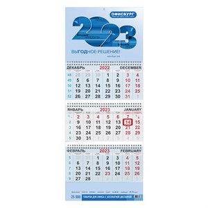 Календарь квартальный на 2023 г., корпоративный базовый, дилерский, ОФИСБУРГ - фото 2673379