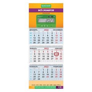 Календарь квартальный на 2023 г., корпоративный базовый, дилерский, БИЗНЕСМЕНЮ - фото 2673381