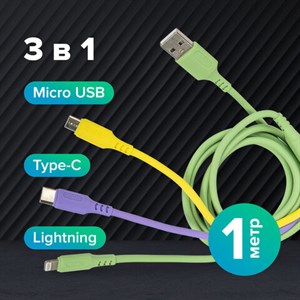 Кабель для зарядки 3 в 1 USB 2.0-Micro USB/Type-C/Lightning, 1 м, SONNEN, медь, 513562 - фото 2676236