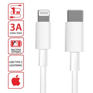 Кабель USB Type-C-Lightning с поддержкой быстрой зарядки для iPhone, белый, 1 м, SONNEN, медный, 513612 - фото 2676345