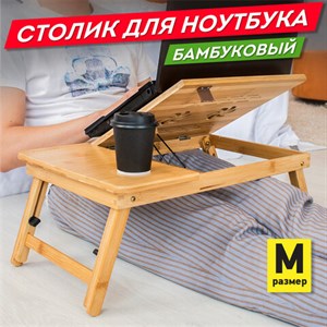 Столик БАМБУКОВЫЙ складной для ноутбука/завтрака, DASWERK, 532582 - фото 2684354