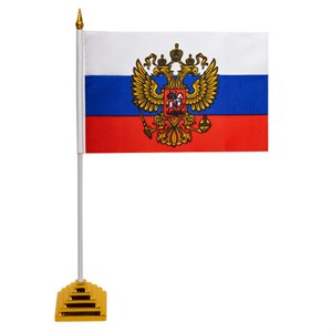 Флаг России настольный 14х21 см, с гербом РФ, BRAUBERG/STAFF, 550183, RU20 - фото 2685829