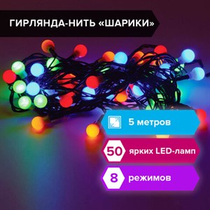 Электрогирлянда-нить комнатная "Шарики" 5 м, 50 LED, мультицветная 220 V, контроллер, ЗОЛОТАЯ СКАЗКА, 591103 - фото 2686290