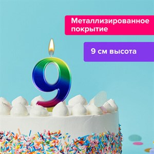 Свеча-цифра для торта "9" "Радужная", 9 см, ЗОЛОТАЯ СКАЗКА, с держателем, в блистере, 591442 - фото 2687369