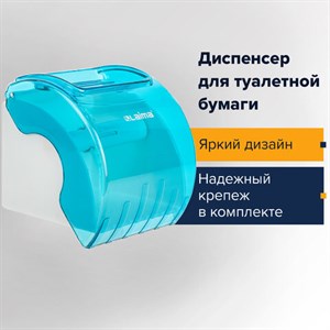 Диспенсер для бытовой туалетной бумаги LAIMA, тонированный голубой, 605043 - фото 2694868