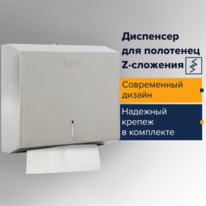 Диспенсер для полотенец LAIMA PROFESSIONAL BASIC (H2) Z-сложения, нержавеющая сталь, матовый, 605050 - фото 2694875