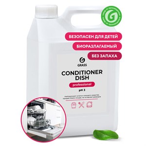 Ополаскиватель для посудомоечных машин 5 кг GRASS CONDITIONER DISH, кислотное, концентрат, 92778, 216101 - фото 2695375