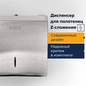 Диспенсер для полотенец LAIMA PROFESSIONAL INOX, (Система H2) Z-сложения, нержавеющая сталь, матовый, 605694 - фото 2695567