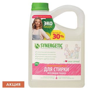 Гель для стирки для всех видов тканей 2,75 л SYNERGETIC, гипоаллергенный, 109275 - фото 2698597