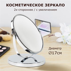 Зеркало настольное BRABIX, круглое, диаметр 17 см, двустороннее, с увеличением, металлическая рамка, 607422 - фото 2699779