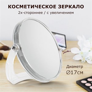 Зеркало настольное BRABIX, круглое, диаметр 17 см, двустороннее, с увеличением, прозрачная рамка, 607424 - фото 2699793