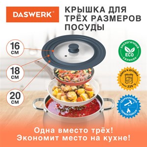 Крышка для любой сковороды и кастрюли универсальная 3 размера (16-18-20 см) антрацит, DASWERK, 607583 - фото 2700611