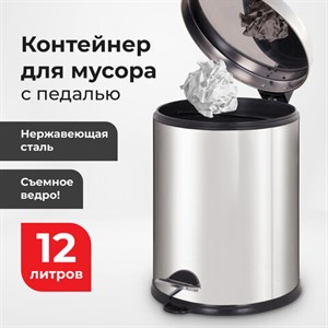 Ведро-контейнер для мусора урна с педалью LAIMA "Classic Plus", 12 литров, зеркальное, Турция, 608113 - фото 2702368
