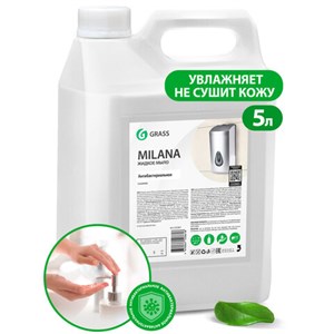 Мыло жидкое 5 л GRASS MILANA "Антибактериальное", 125361 - фото 2702421