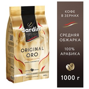 Кофе в зернах JARDIN "Original Oro" 1 кг, арабика 100%, 1749-06 - фото 2707889
