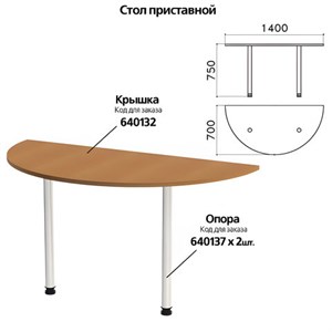 Стол приставной полукруг "Монолит", 1400х700х750 мм, БЕЗ ОПОР (640137), цвет орех гварнери, ПМ35.3 - фото 2710347