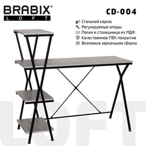 Стол на металлокаркасе BRABIX "LOFT CD-004", 1200х535х1110 мм, 3 полки, цвет дуб антик, 641219 - фото 2710952