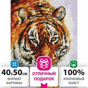 Картина по номерам 40х50 см, ОСТРОВ СОКРОВИЩ "Тигр", на подрамнике, акриловые краски, 3 кисти, 662473 - фото 2715177