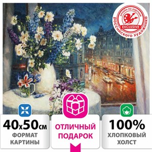 Картина по номерам 40х50 см, ОСТРОВ СОКРОВИЩ "Романтика вечера", на подрамнике, акрил, кисти, 662889 - фото 2716516