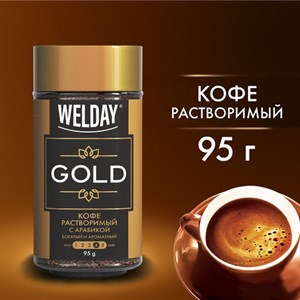 Кофе растворимый WELDAY "GOLD" 95 г, стеклянная банка, сублимированный, 622675 - фото 2822234