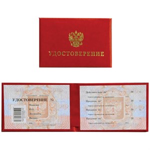 Бланк документа "Удостоверение (Герб России)", обложка с поролоном, красный, 66х100 мм, 123616 - фото 2822412