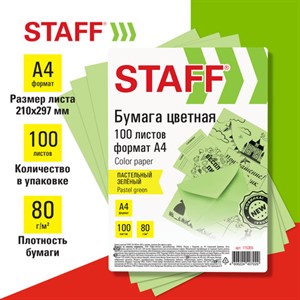 Бумага цветная STAFF, А4, 80 г/м2, 100 л., пастель, зеленая, для офиса и дома, 115355 - фото 2914286