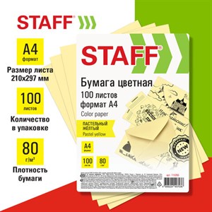 Бумага цветная STAFF, А4, 80 г/м2, 100 л., пастель, желтая, для офиса и дома, 115356 - фото 2914287