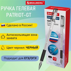 Ручка гелевая РОССИЯ "PATRIOT-GT", ЧЕРНАЯ, корпус прозрачный, узел 0,7 мм, линия письма 0,4 мм, BRAUBERG, 143960 - фото 3023586